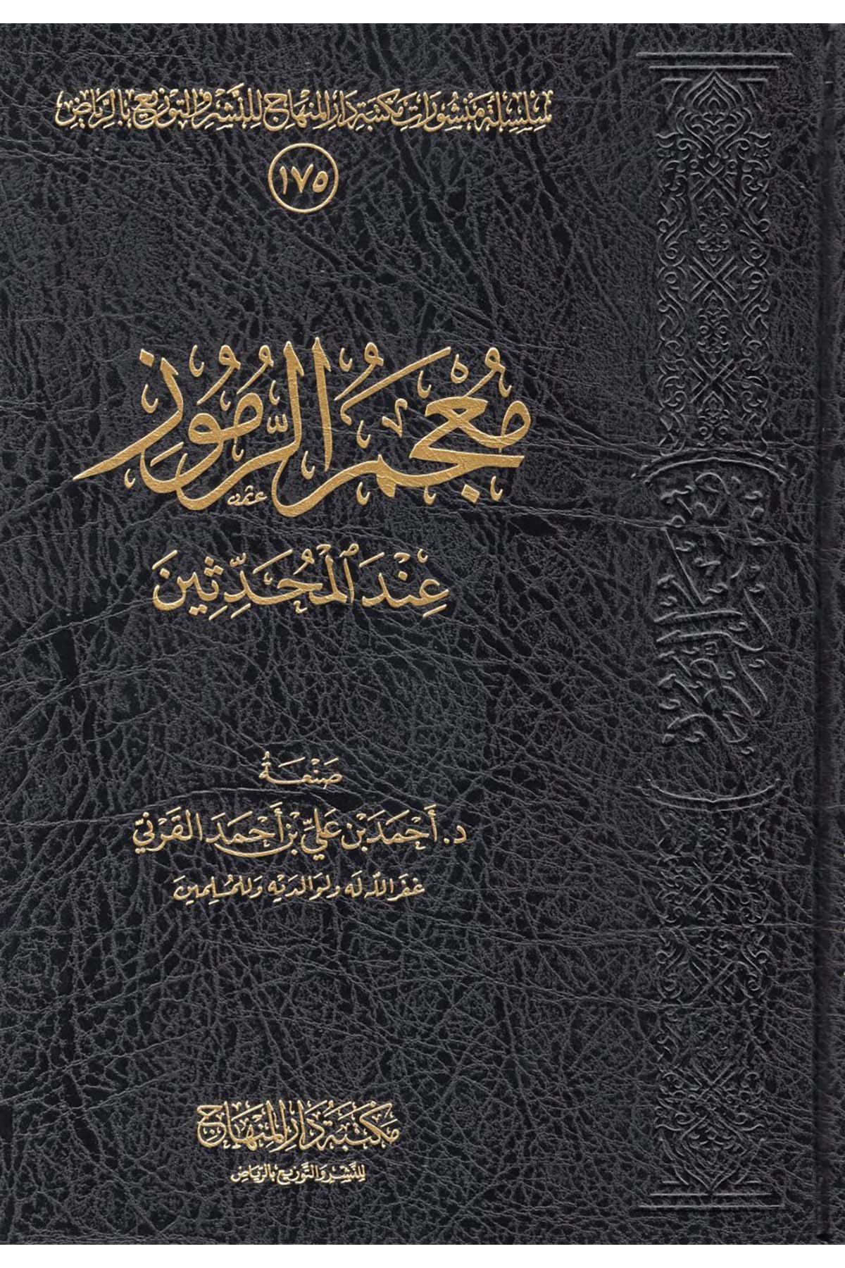 Mu'cemü'r-rumuz - معجم الرموز Mektebetu Dari'l-Minhac - مكتبة دار المنهاجHadis Usulü