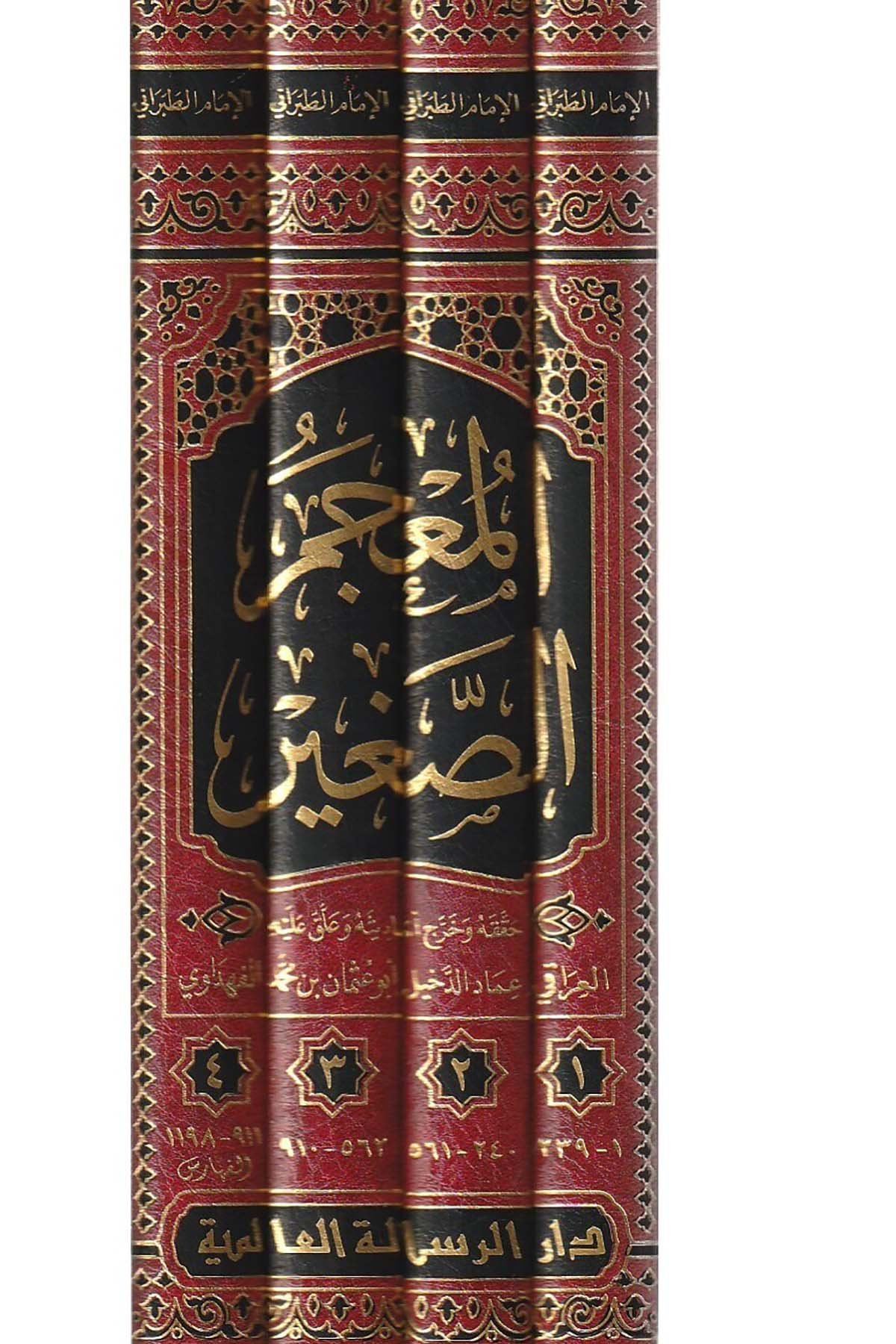 Mucemüs Sağir | المعجم الصغيرDar'ül Risaletü AlemiyeHadis