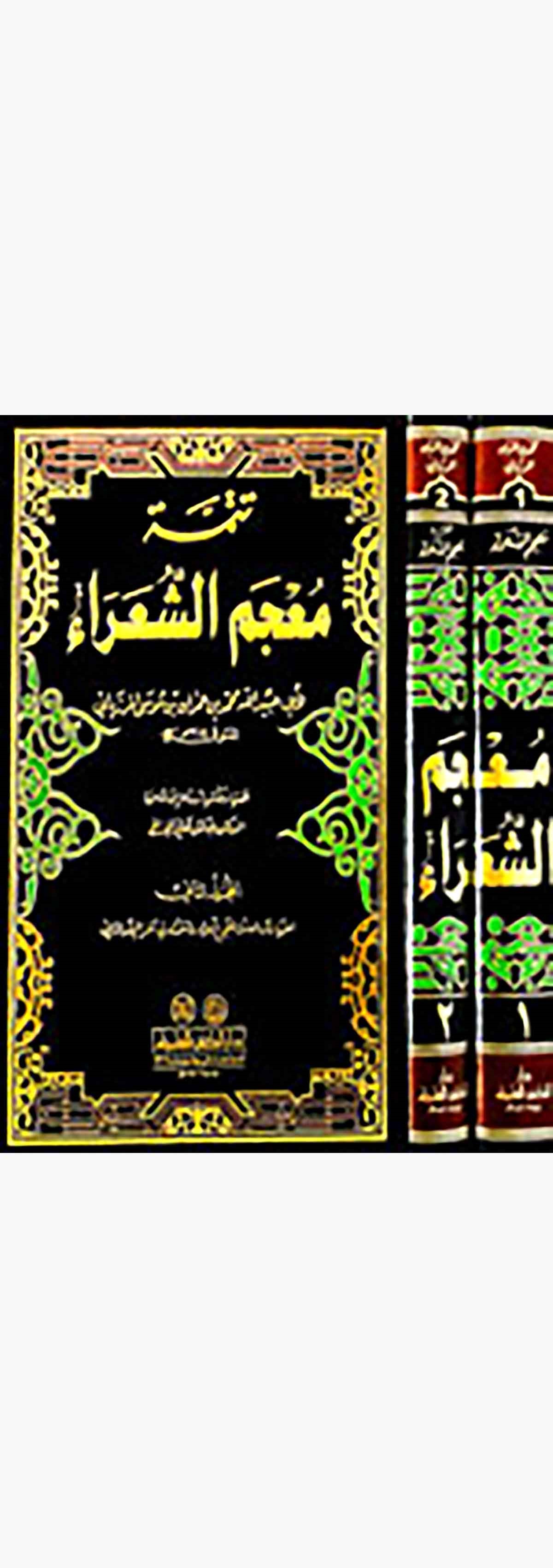 Mucemüş ŞuaraDarü'l-Kütübi'l-İlmiyyeTabakat