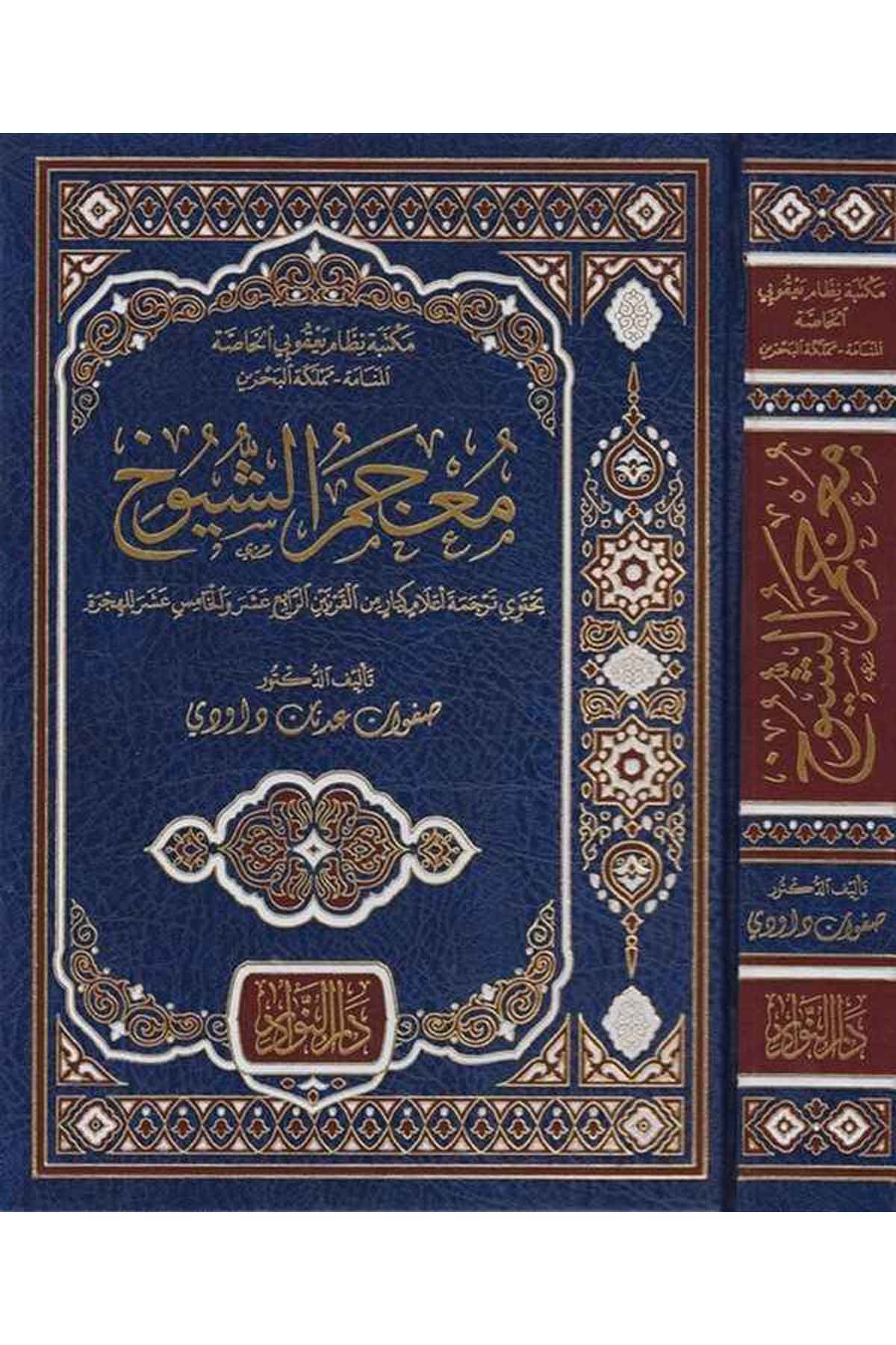Mucemüş Şüyuh ve bi Zeylihi El Münteka minel Mucem ve Hadisis Seken b. Cümey-كتاب معجم الشيوخ المنتقى من المعجم وحديث السكن بن جDarün NevadirTabakat