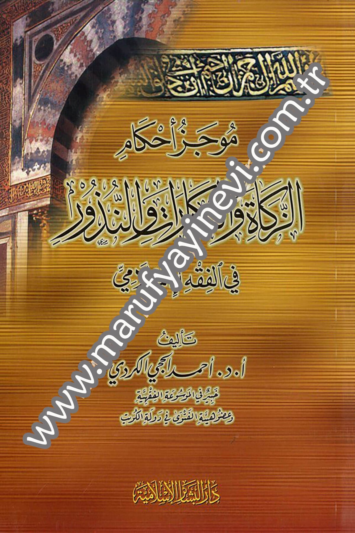 Mucezu Ahkamiz Zekat vel Keffarat ven Nüzur fil Fıkhil İslami 1CiltDar'ül Beşairil İslamiyyeFıkıh