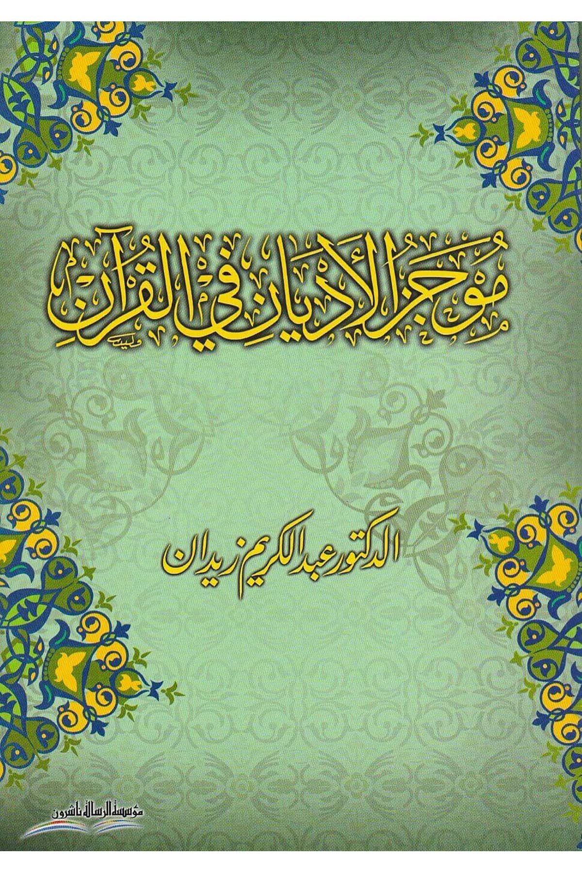 Mucezül Edyan Fil Kuran 1Cilt  - | موجز الأديان في القرآنDar'ül Risaletü NaşirunDinler Tarihi