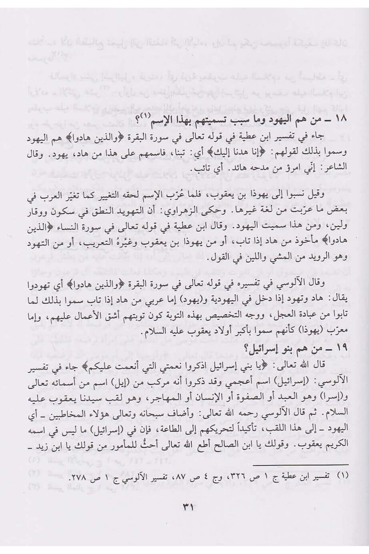 Mucezül Edyan Fil Kuran 1Cilt  - | موجز الأديان في القرآنDar'ül Risaletü NaşirunDinler Tarihi