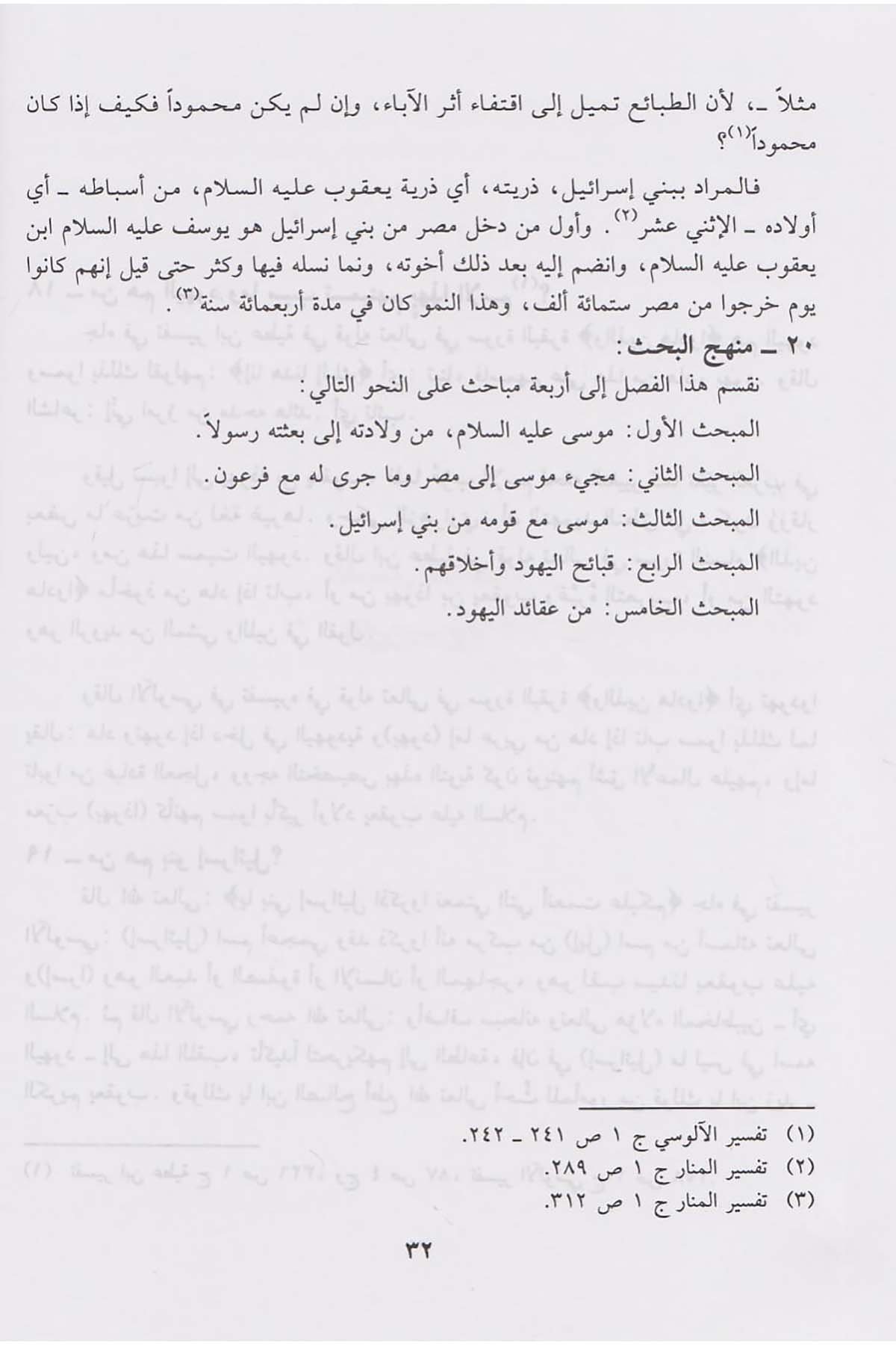 Mucezül Edyan Fil Kuran 1Cilt  - | موجز الأديان في القرآنDar'ül Risaletü NaşirunDinler Tarihi