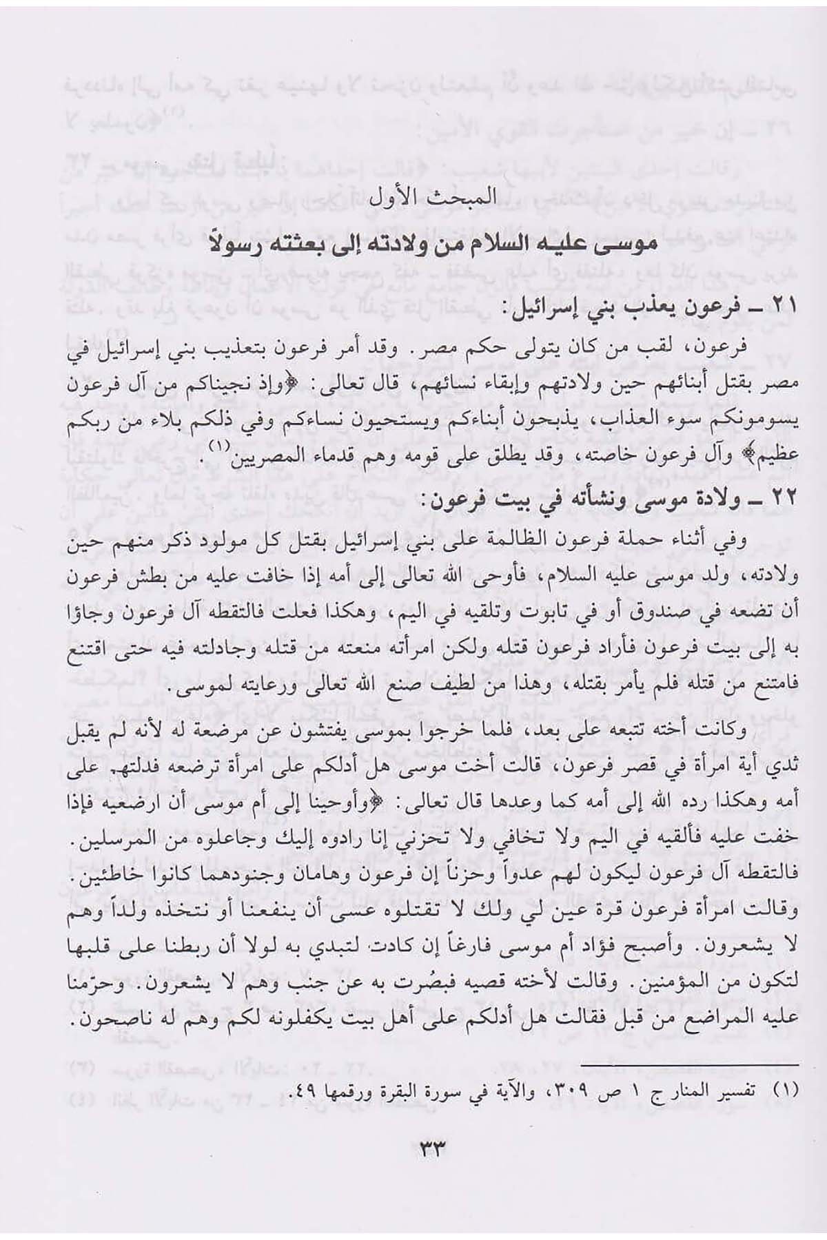 Mucezül Edyan Fil Kuran 1Cilt  - | موجز الأديان في القرآنDar'ül Risaletü NaşirunDinler Tarihi