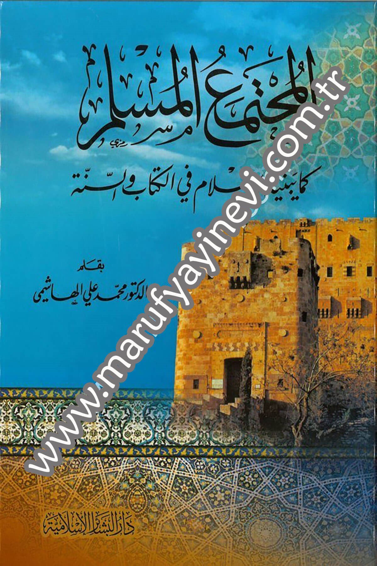 Müctemaül Müslim kema Yebnihil İslam fil Kitab ves Sünne 1CiltDar'ül Beşairil İslamiyyeVaaz İrşad