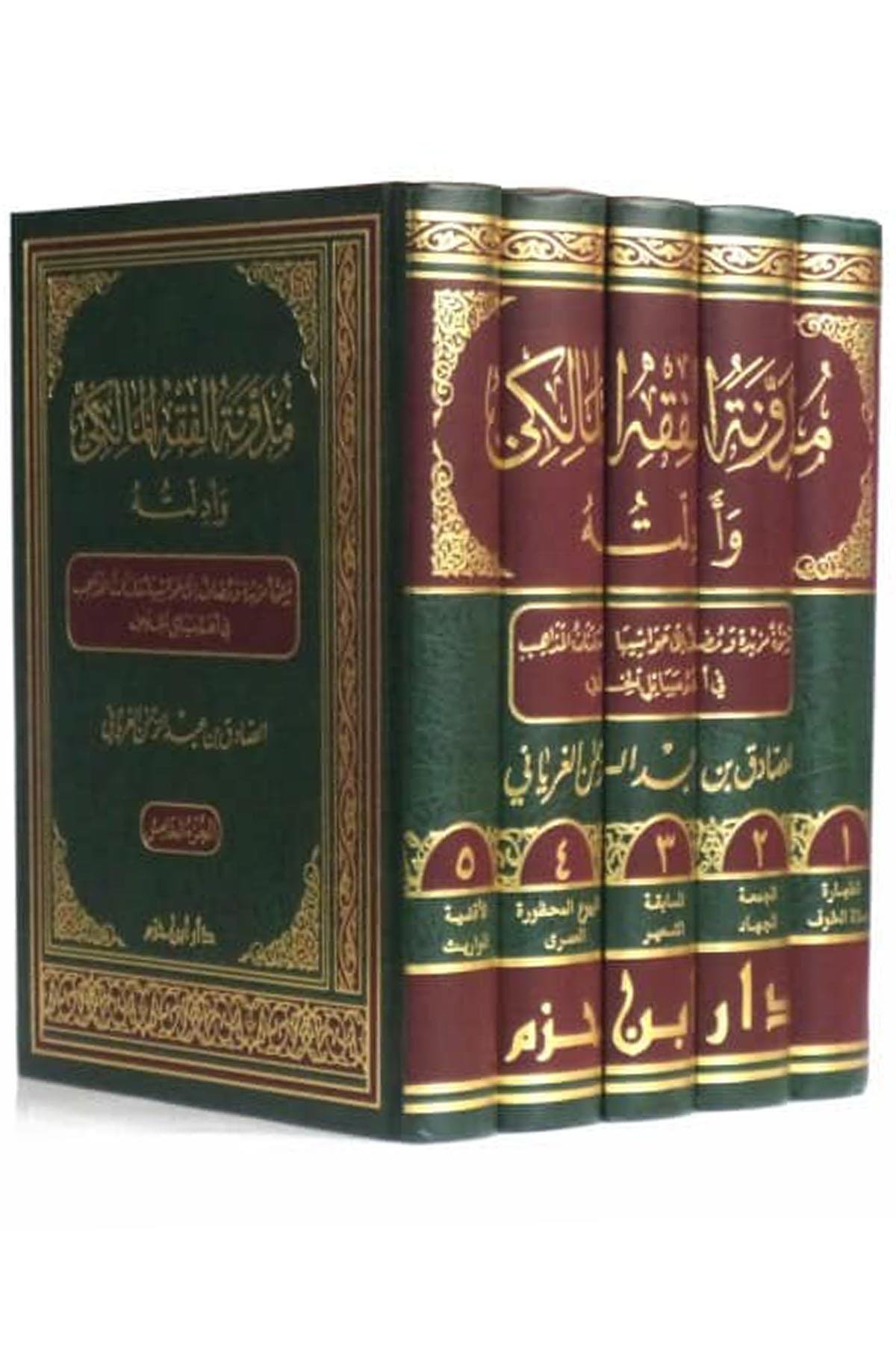 Müdevvenetül - Fıkhil - Maliki ve Edilletuhu - مدونة الفقه المالكي وأدلتهDar'ül İbn HazmMaliki Fıkıhı