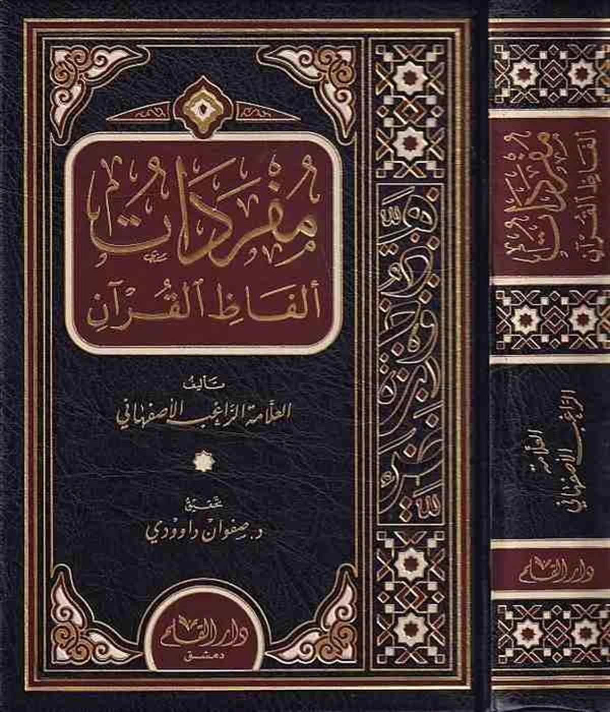 Müfredatü Elfazil Kuran-مفردات ألفاظ القرآنDar'ül KalemArapça Kitaplar