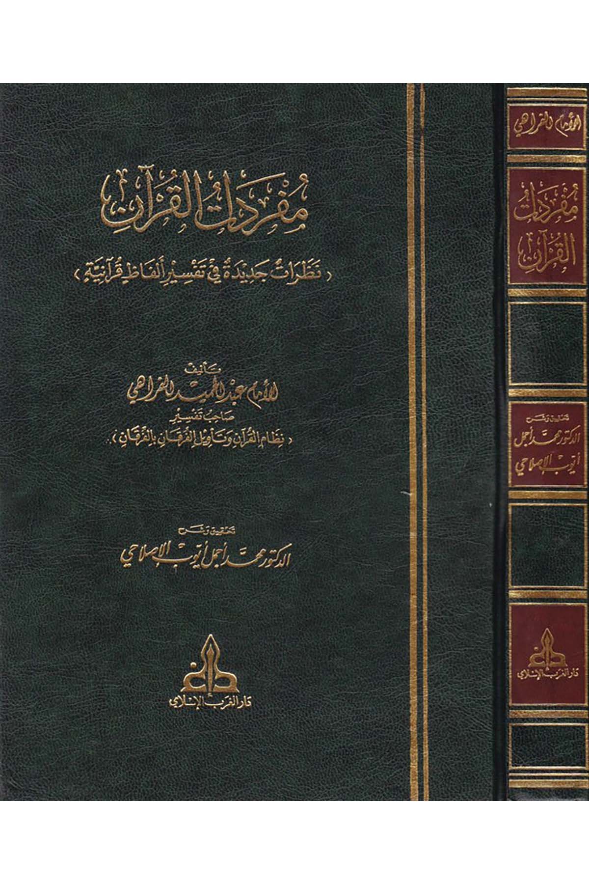 Müfredatü’l-Kur’an - مفردات القرآن Darü'l-Garbi'l-İslami - دار الغرب الإسلاميKuran İlimleri