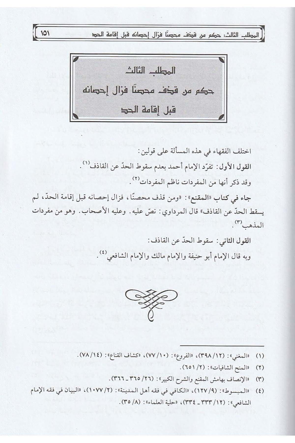 مفردات الإمام أحمدDar'ül Risaletü NaşirunHukuk