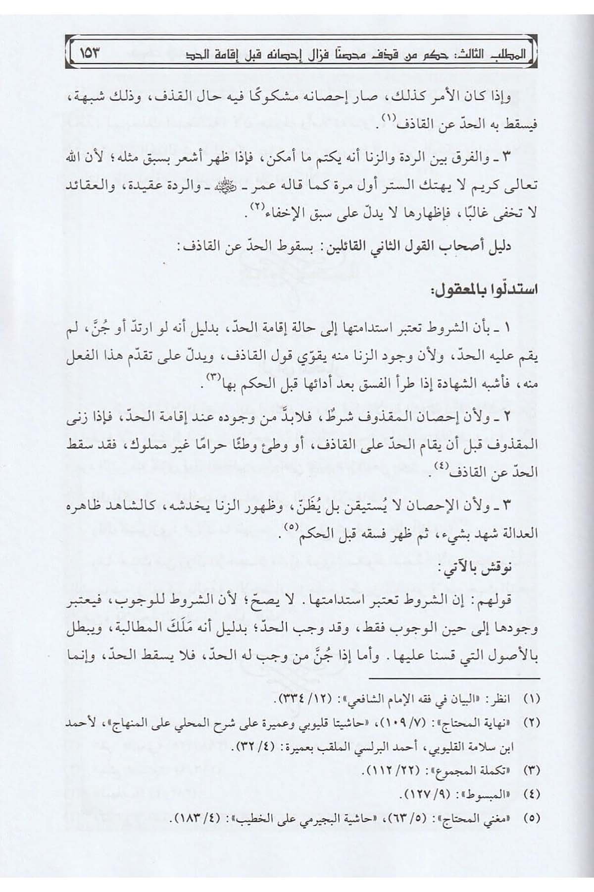 مفردات الإمام أحمدDar'ül Risaletü NaşirunHukuk