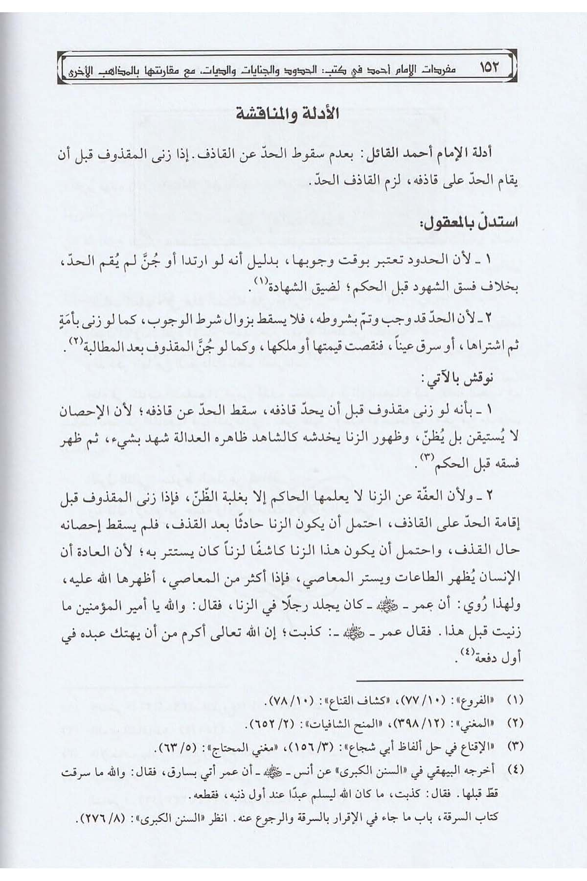 مفردات الإمام أحمدDar'ül Risaletü NaşirunHukuk