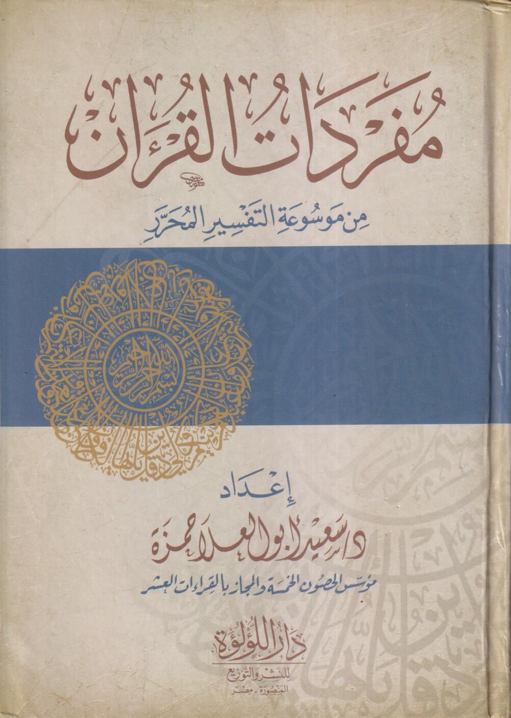 Müfredatul Kuran Darü'l - Lü'lüe - دار اللؤلؤةTefsir
