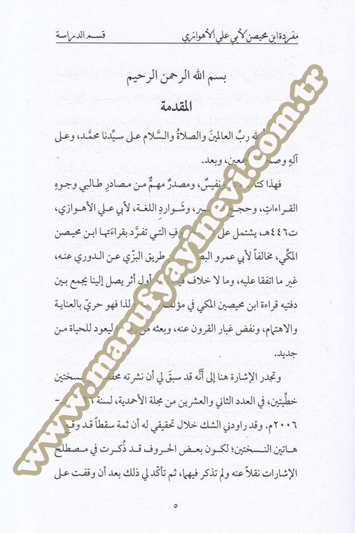 Müfrede İbn Muhaysan El Maki Zekere Ma İnferede Bihi İbn Muhaysan Muhalifen Li Ebi Amr Gayrema İttefeka Aleyhi Vema La Hilaf Fihi