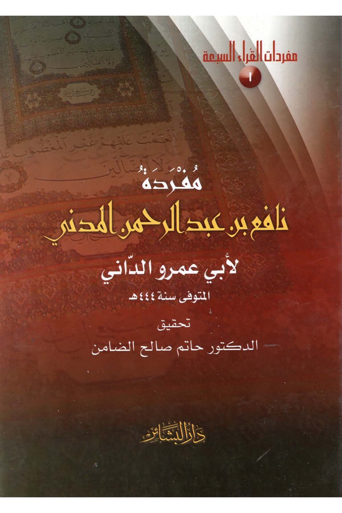 Müfredetu Nafi' b. Abdurrahman El-Medeni - مفردة نافع بن عبدالرحمن المدني Darü'l-Beşair - دار البشائرKıraat