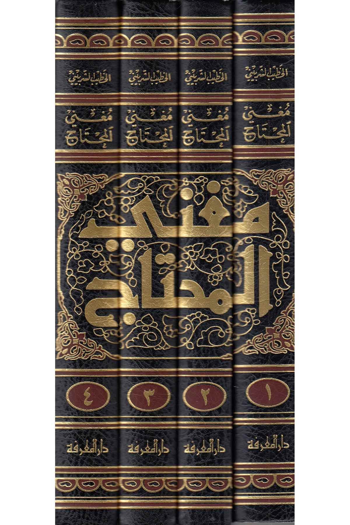 Muğni̇l Muhtac İla Mari̇feti̇ Meani̇ Elfazi̇l Menhac - مغني المحتاج إلى معرفة معاني ألفاظ المنهاجDarül MarifeŞafii Fıkhı