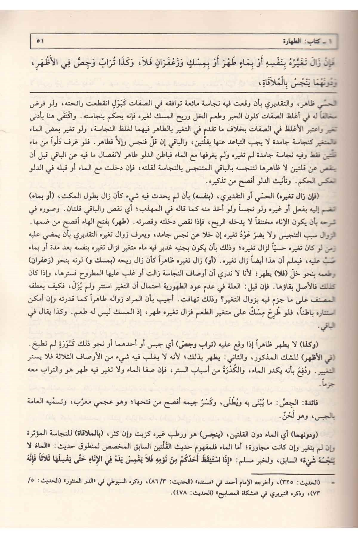 Muğni̇l Muhtac İla Mari̇feti̇ Meani̇ Elfazi̇l Menhac - مغني المحتاج إلى معرفة معاني ألفاظ المنهاجDarül MarifeŞafii Fıkhı