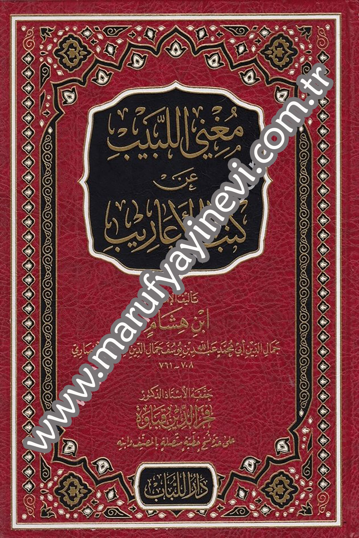 Mugnil Lebib An Kütübil Earib 1Cilt -