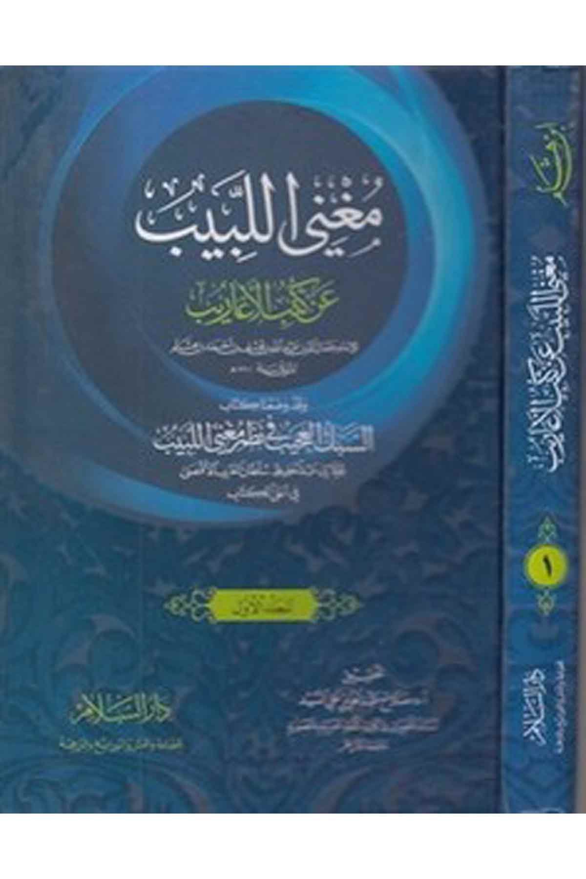 Mugnil Lebib An Kütübil Earib-مغني اللبيب عن كتب الأعاريبDarüs SelamArap Dili ve Edebiyatı