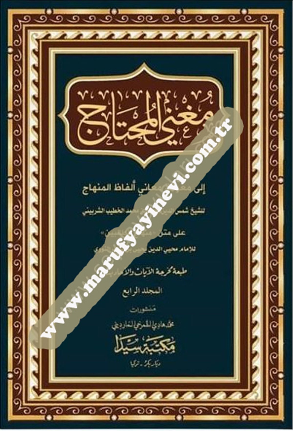 Muğni'L Muhtaç 1/4Seyda YayıneviŞafii Fıkıhı