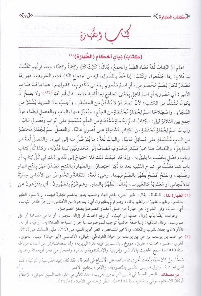 مغني المحتاج إلى معرفة معاني ألفاظ المنهاج – لونان ١ -٦Dar'ül HadisŞafii Fıkıhı