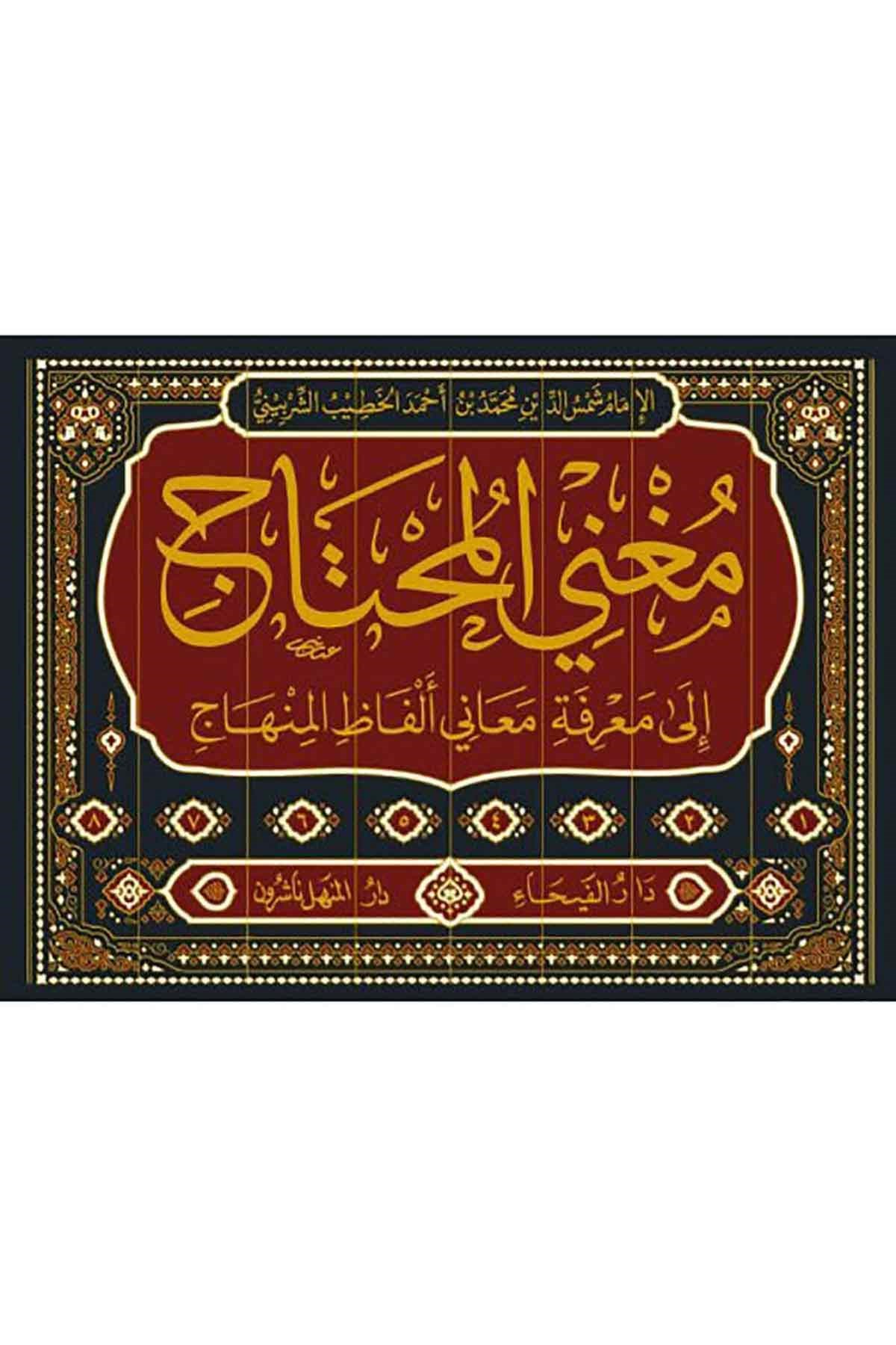 مغني المحتاجDar'ül FeyhaŞafii Fıkıhı