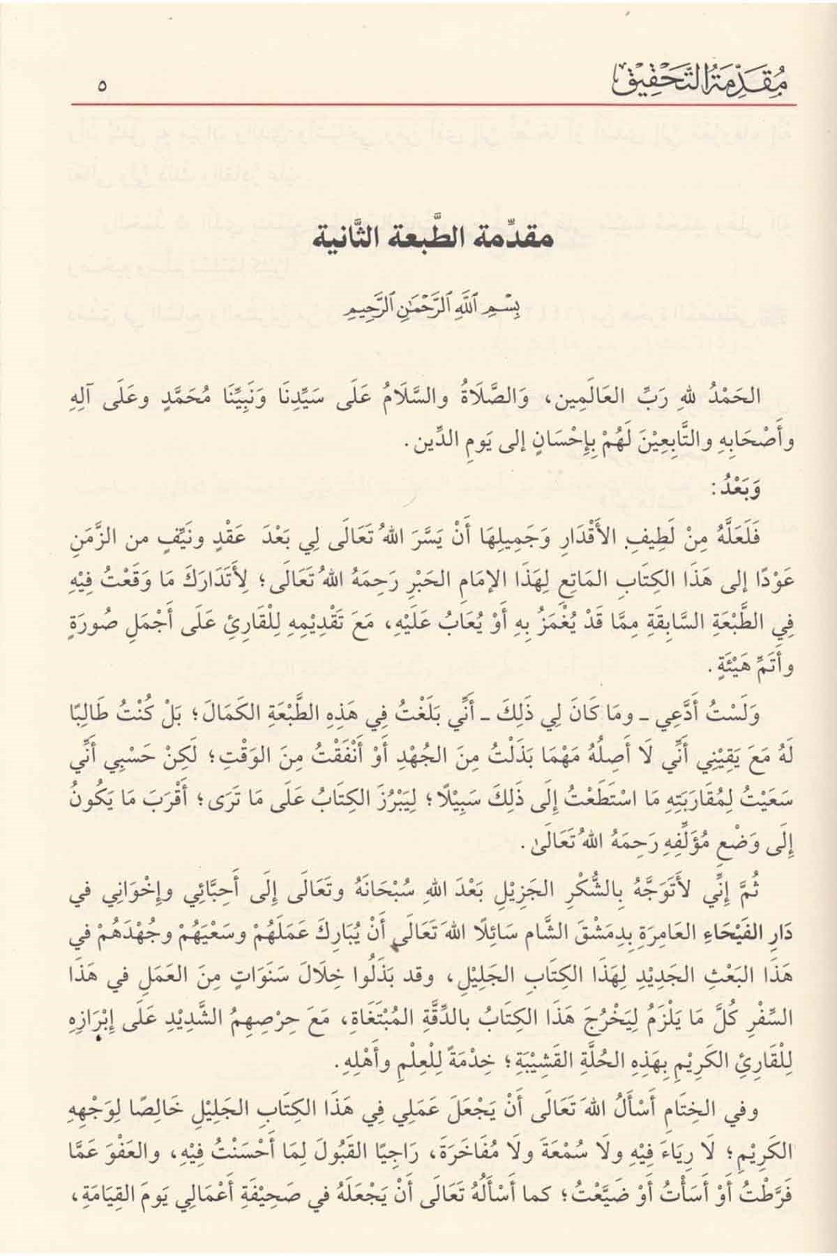 مغني المحتاجDar'ül FeyhaŞafii Fıkıhı