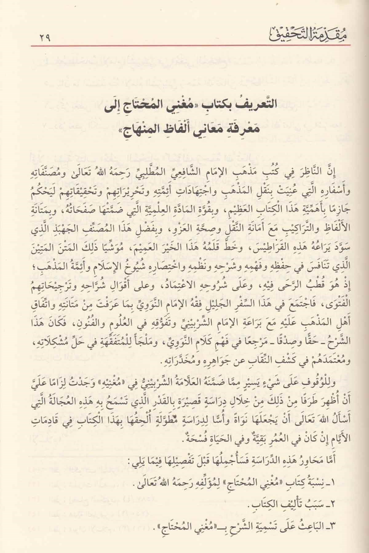 مغني المحتاجDar'ül FeyhaŞafii Fıkıhı