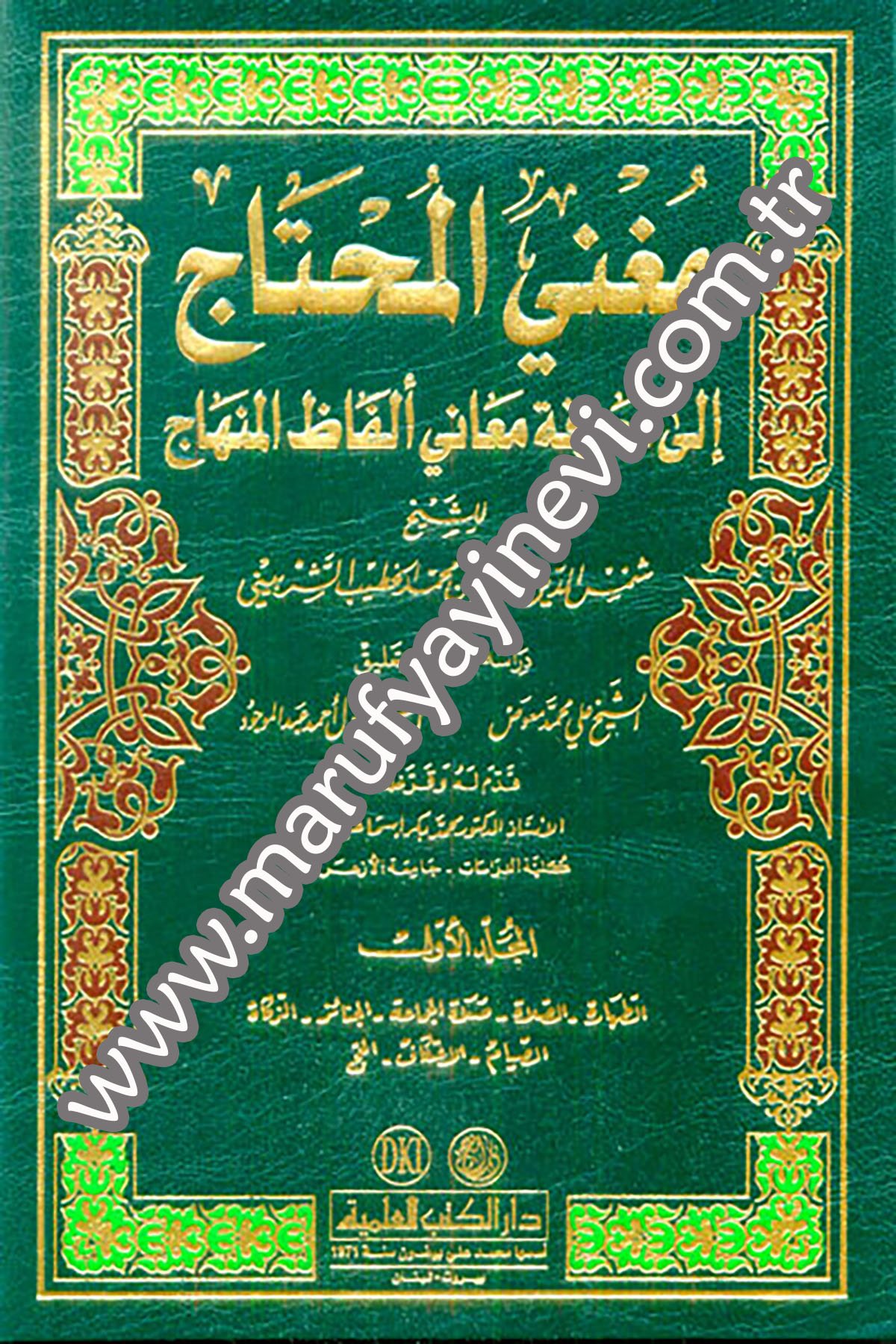 Mugnil Muhtac İla Marifeti Meani Elfazil MinhacDarü'l-Kütübi'l-İlmiyyeŞafii Fıkıhı