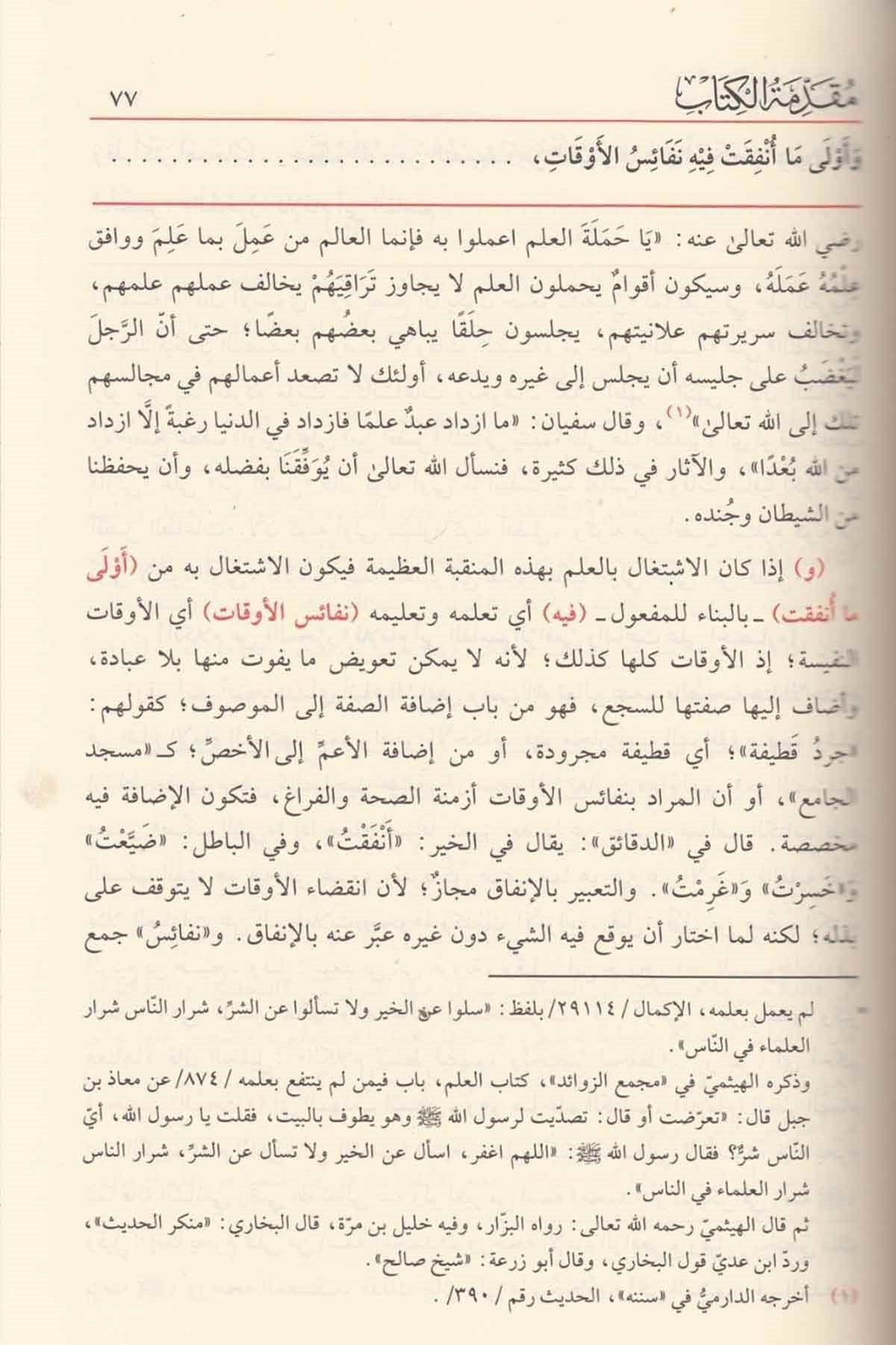 مغني المحتاجDar'ül FeyhaŞafii Fıkıhı