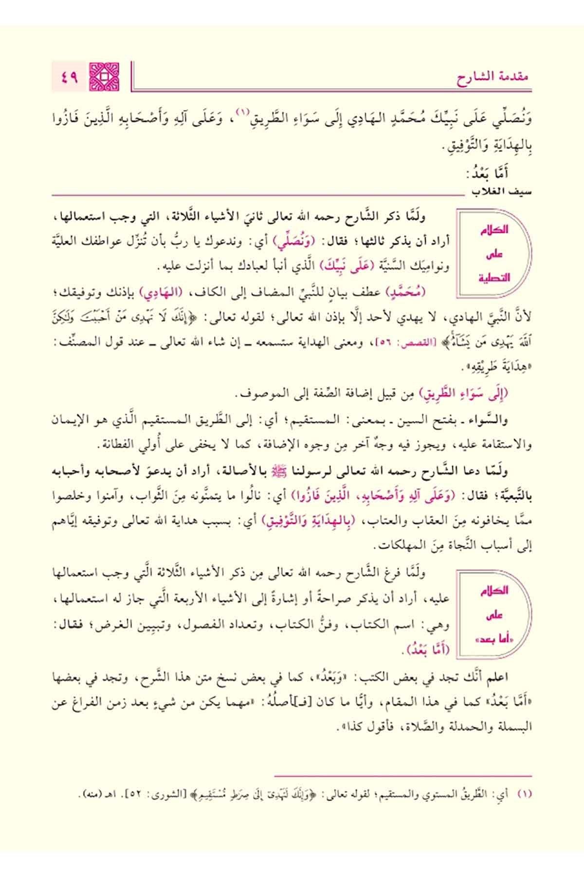 Muğnit Tullab | مغني الطلابNursabah YayıneviMantık