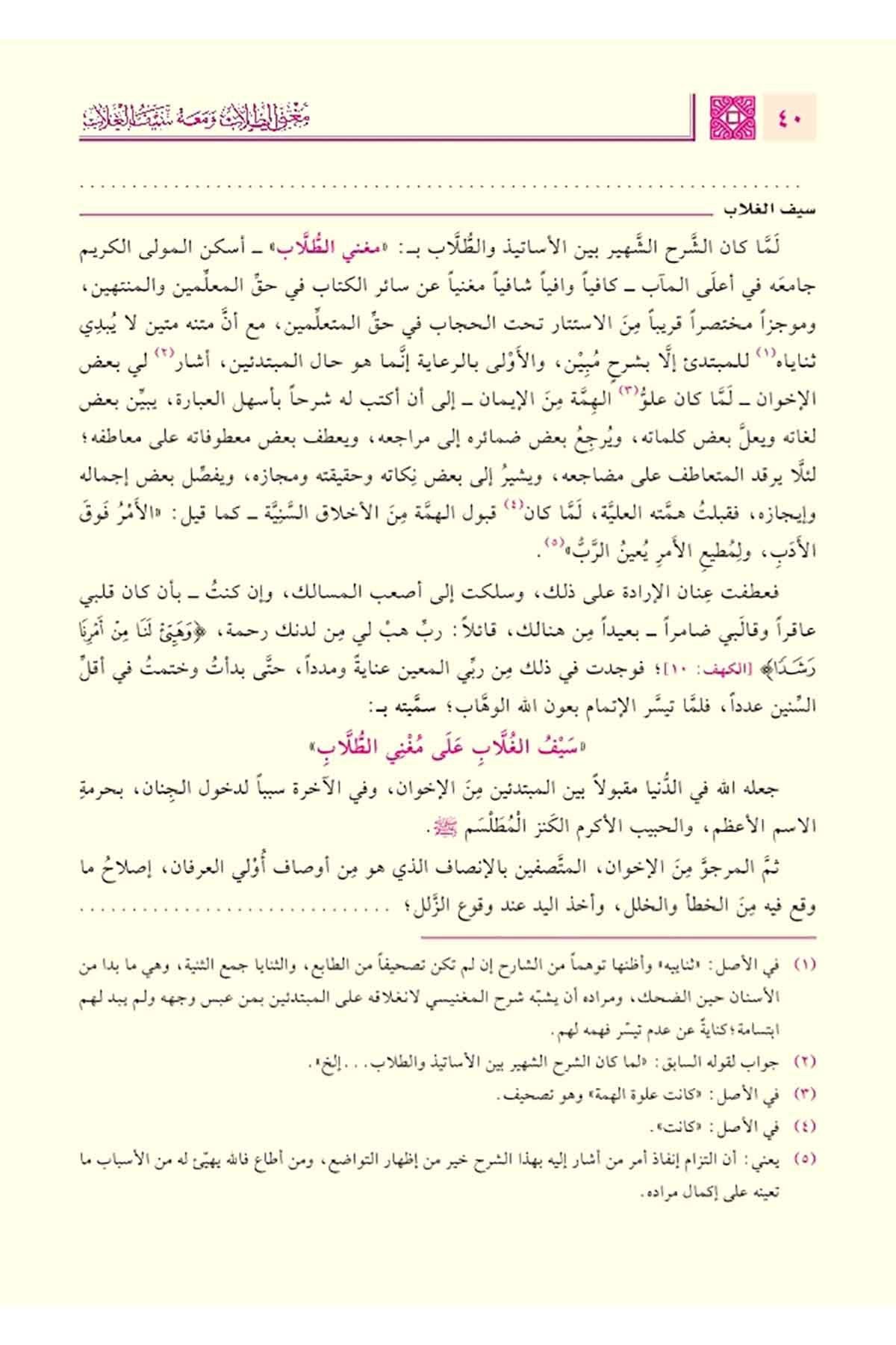 Muğnit Tullab | مغني الطلابNursabah YayıneviMantık