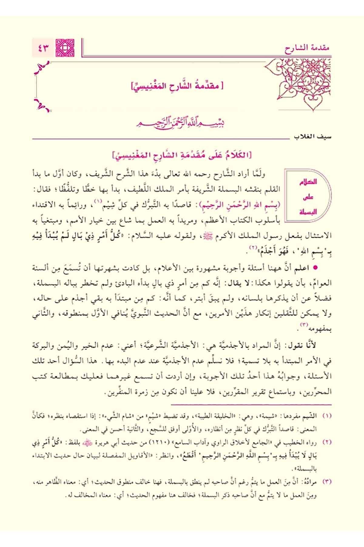 Muğnit Tullab | مغني الطلابNursabah YayıneviMantık