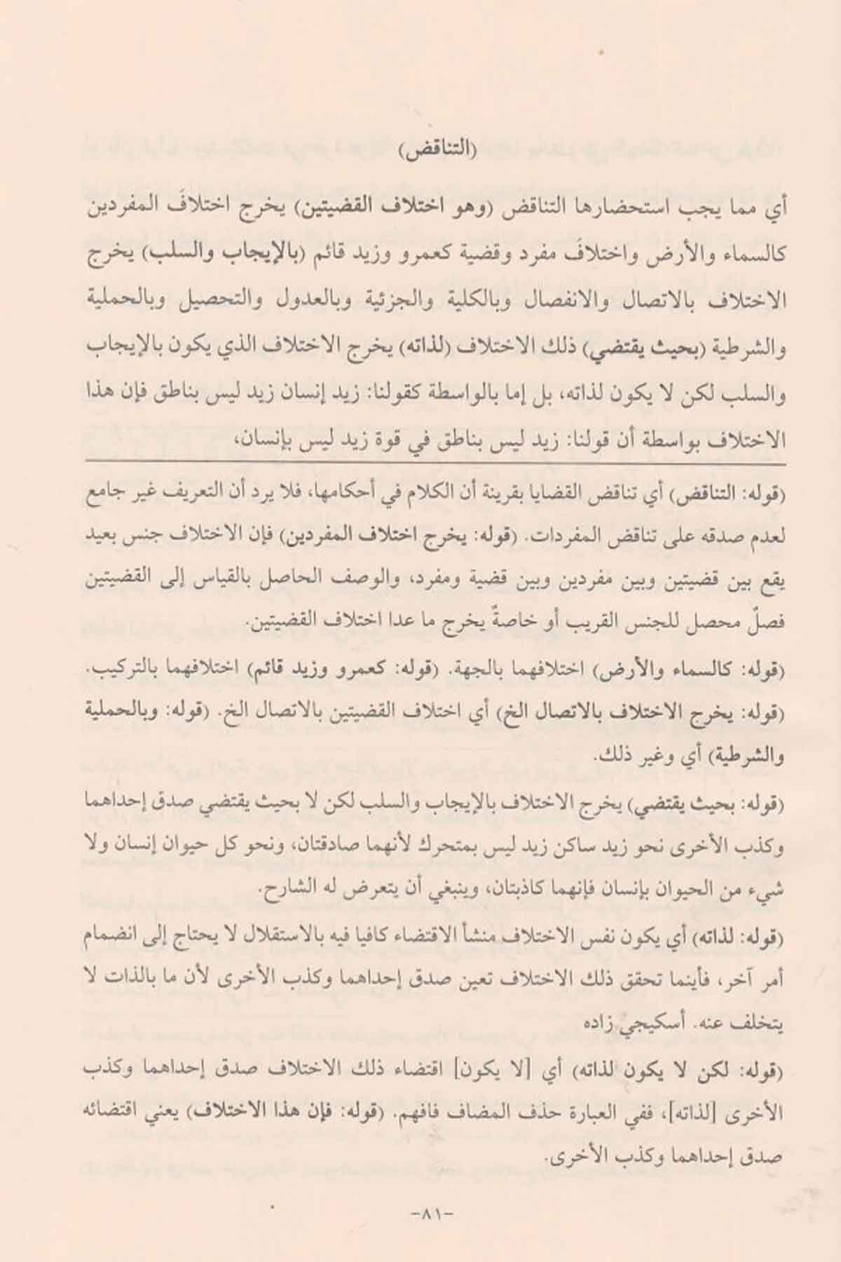 Muğnit TullabHaşimi YayıneviMantık