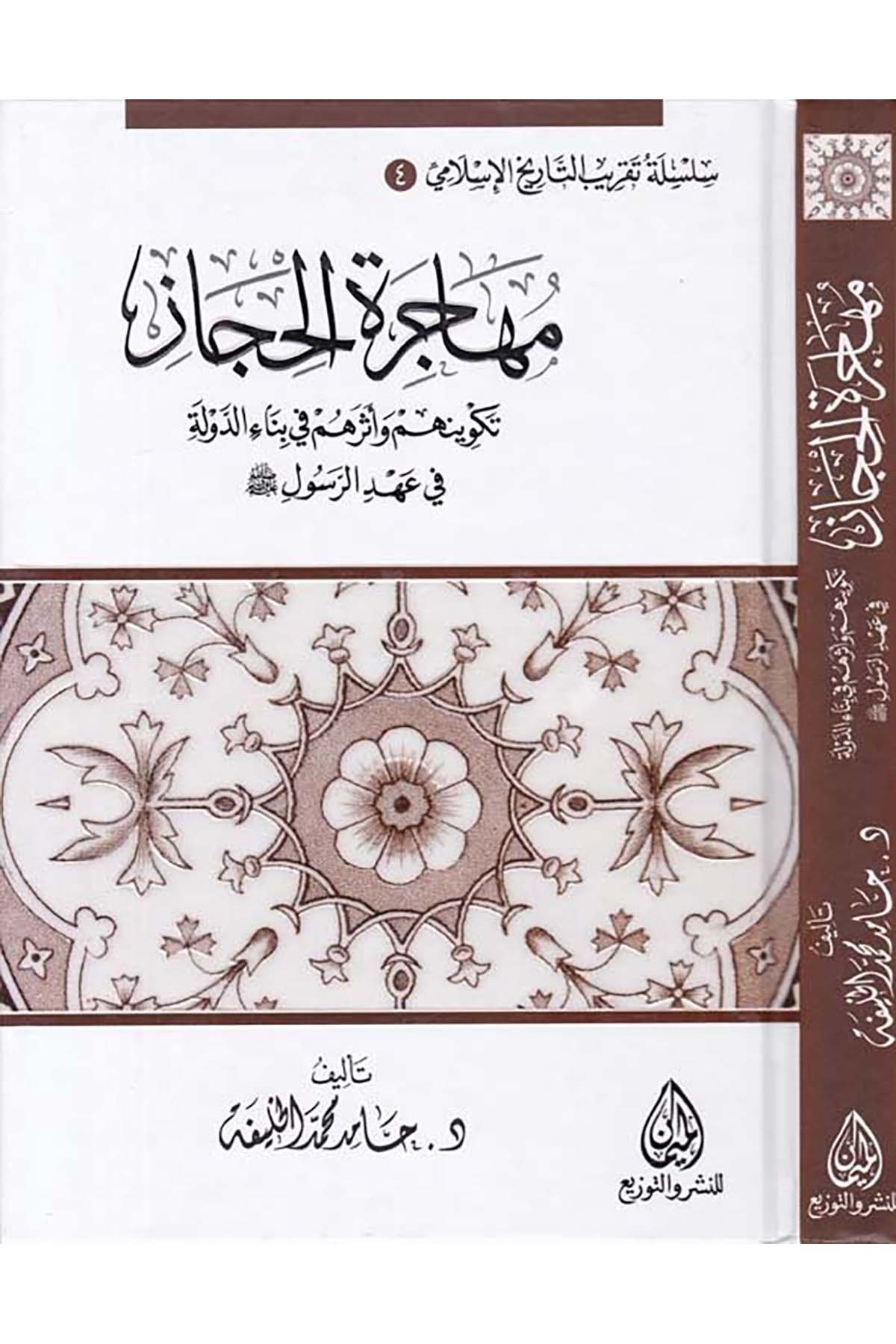 Muhaceretü'l-Hicaz - مهاجرة الحجاز Darü'l-Meyman - دار الميمانDiğer