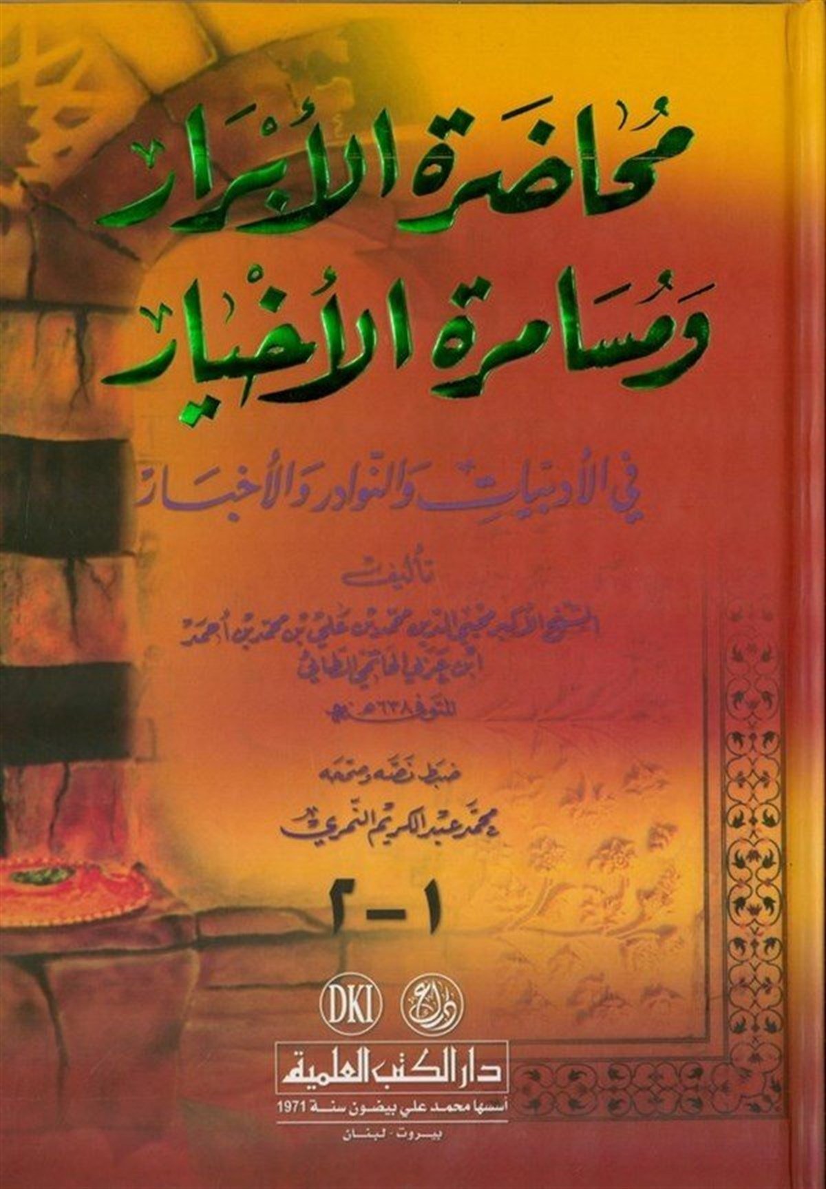 Muhadaratül Ebrar Ve Müsameretil Ahyar Fil EdebiyyatDarü'l-Kütübi'l-İlmiyyeArap Edebiyatı