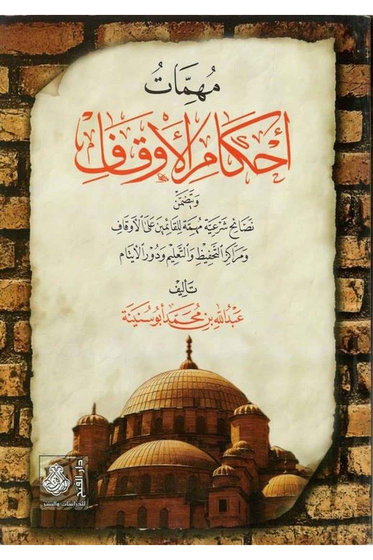 Mühimmâtu Ahkâmi'l-Vakf - مهمات أحكام الآوقاف Darü'l-Feth li'd-Dirasat ve'n-NeşrFıkıh