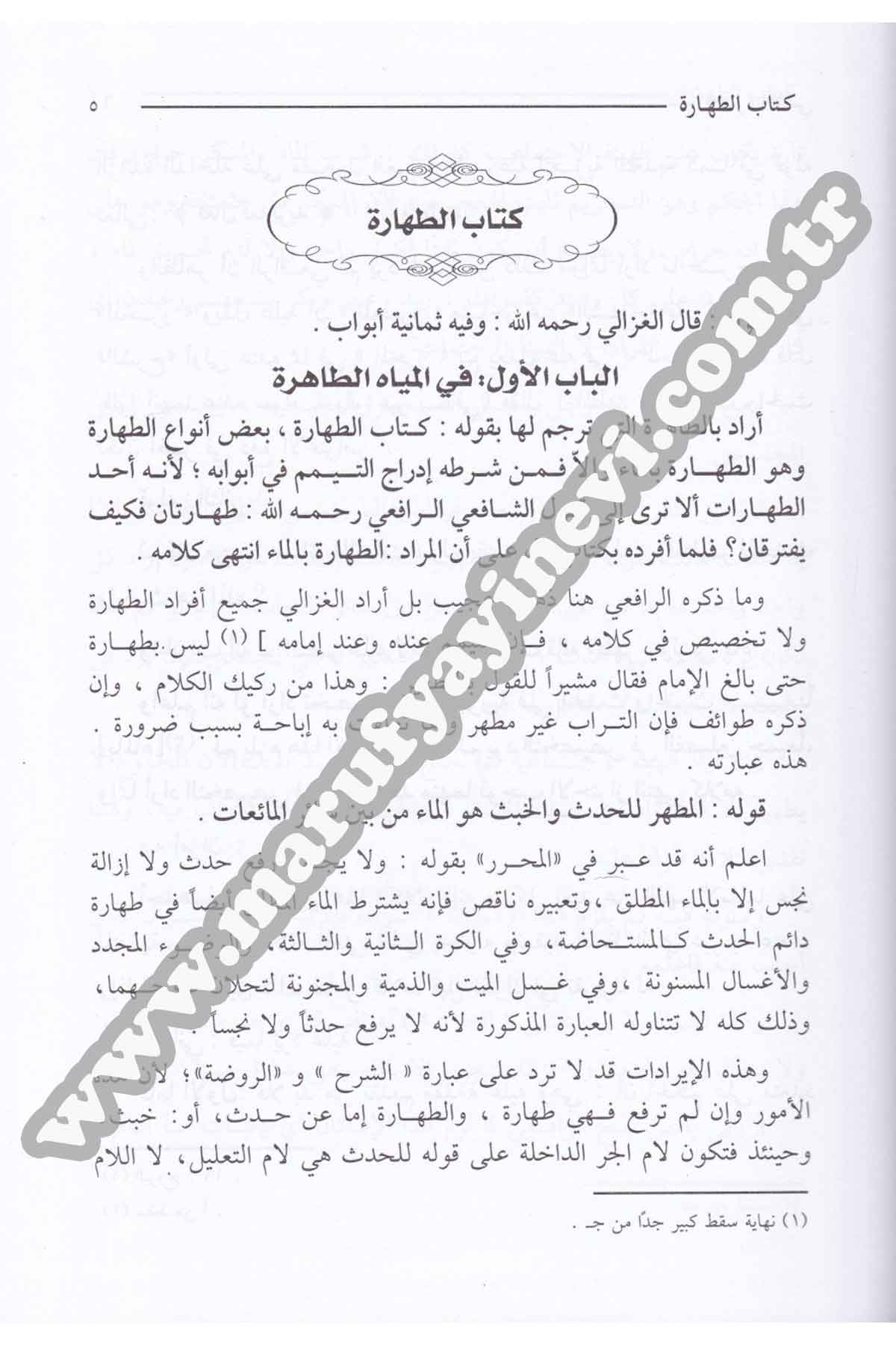 Muhimmat | المهماتDar'ül İbn HazmŞafii Fıkıhı