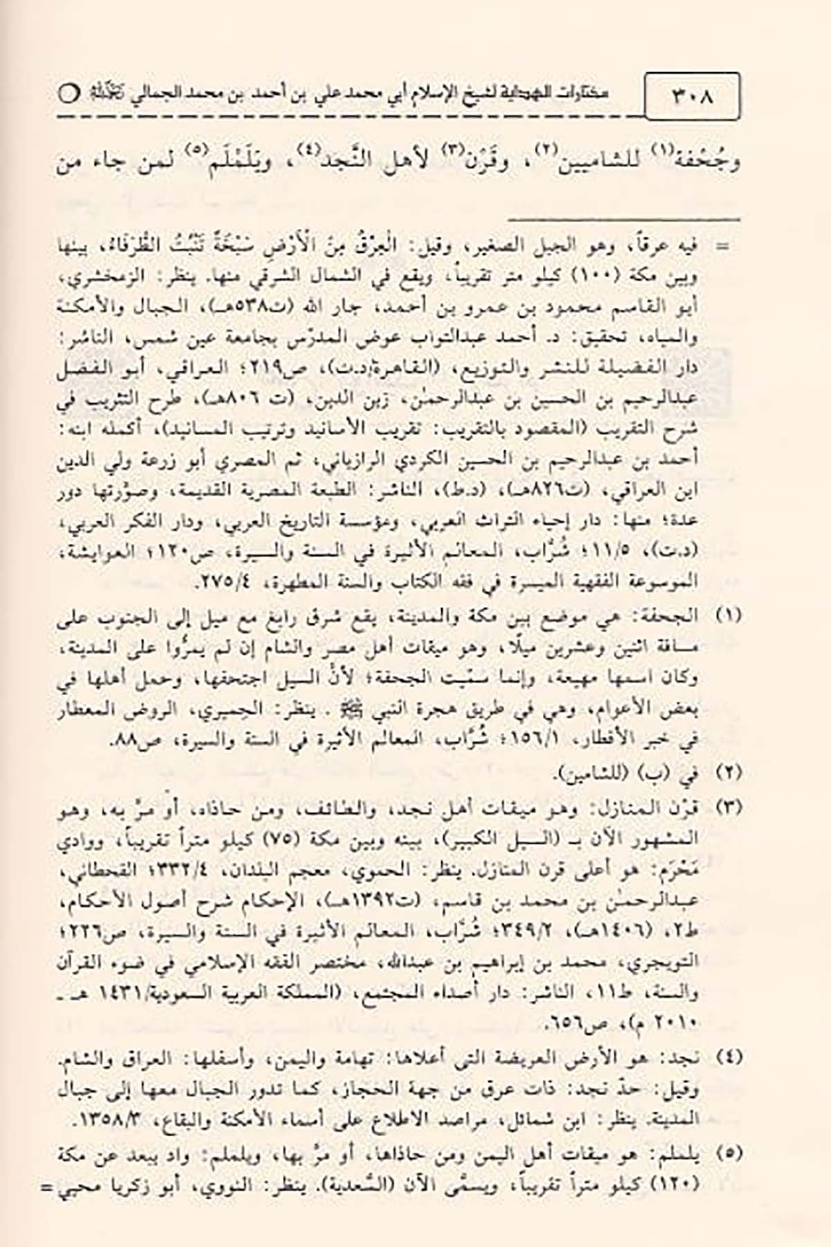 Muhtârâtül Hidâye | مختارات الهدايةDar'ül İbn HazmFıkıh