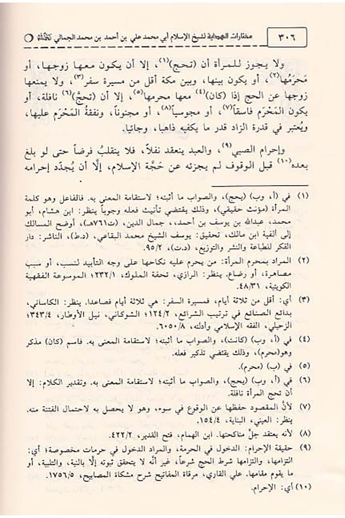 Muhtârâtül Hidâye | مختارات الهدايةDar'ül İbn HazmFıkıh