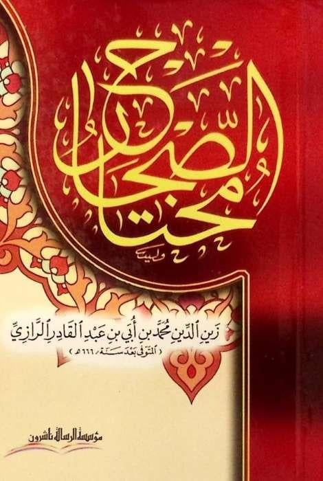 Muhtaru SihahDar'ül Risaletü NaşirunSözlükler