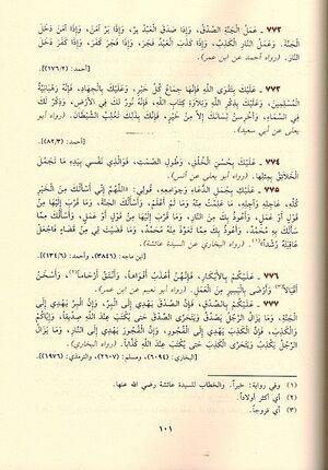 Muhtarü'l - Ehadisi'n - Nebeviyye - مختار الأحاديث النبوية والحكم المحمديةDar'ül İbn HazmHadis