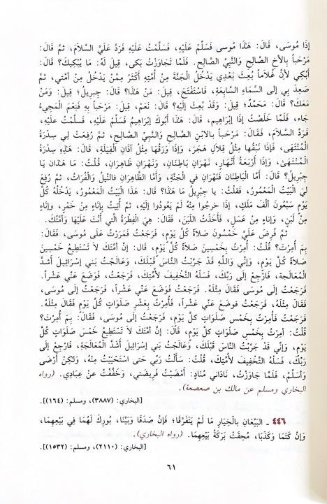 Muhtarü'l - Ehadisi'n - Nebeviyye - مختار الأحاديث النبوية والحكم المحمديةDar'ül İbn HazmHadis