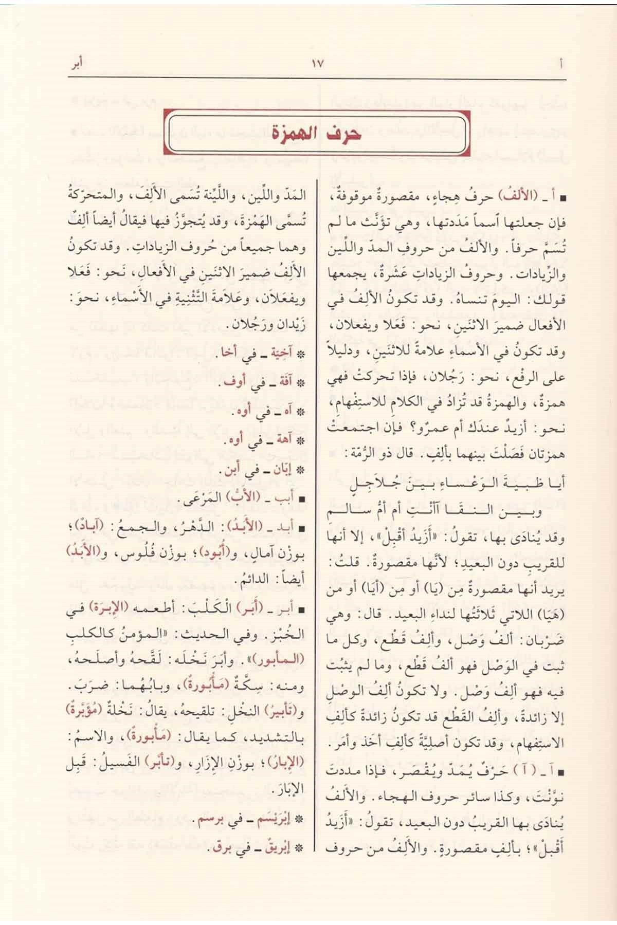 Muhtarü'S - Sıhah  - | مختار الصحاحDar'ül FeyhaSözlükler
