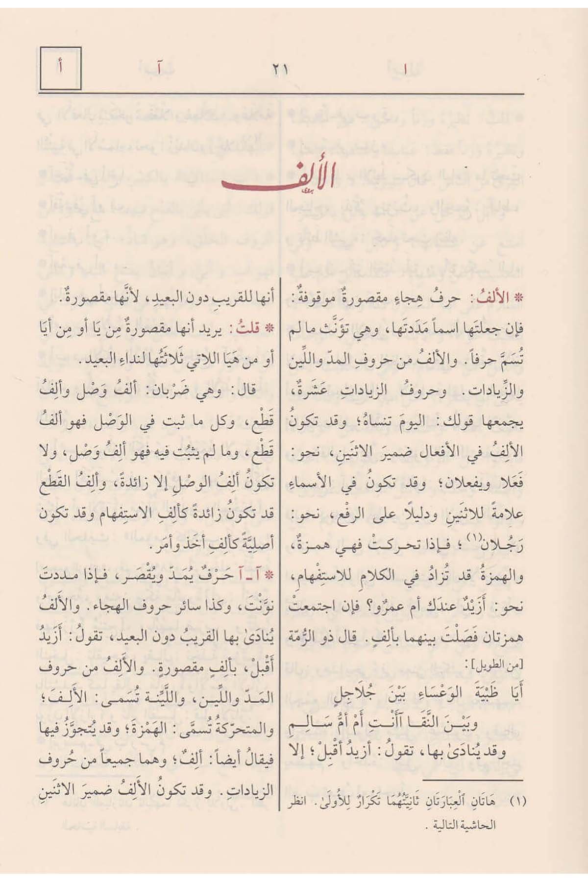 Muhtarü'S - Sıhah | مختار الصحاحDar'ül İbn HazmSözlükler