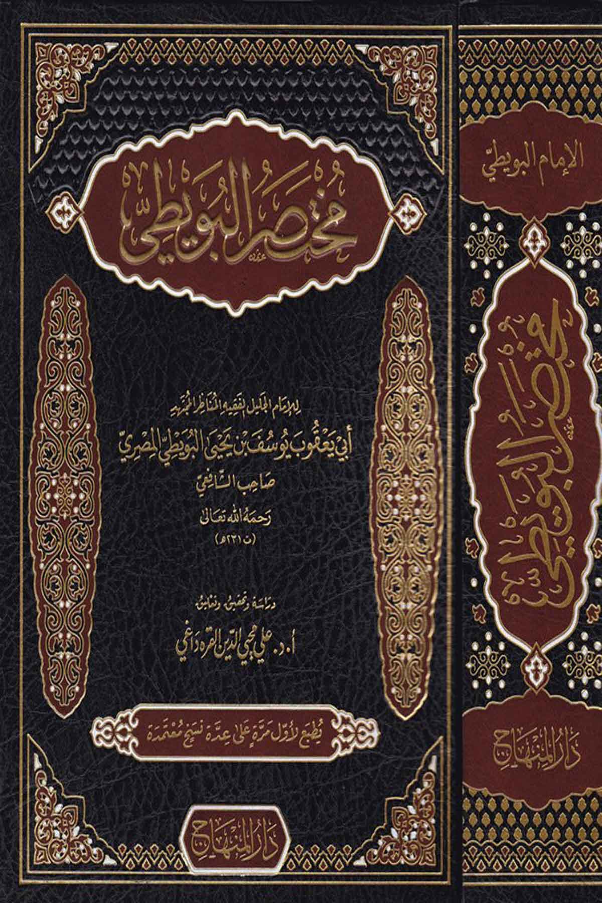 Muhtasar Buveyti -Dar'ül MinhacŞafii Fıkıhı