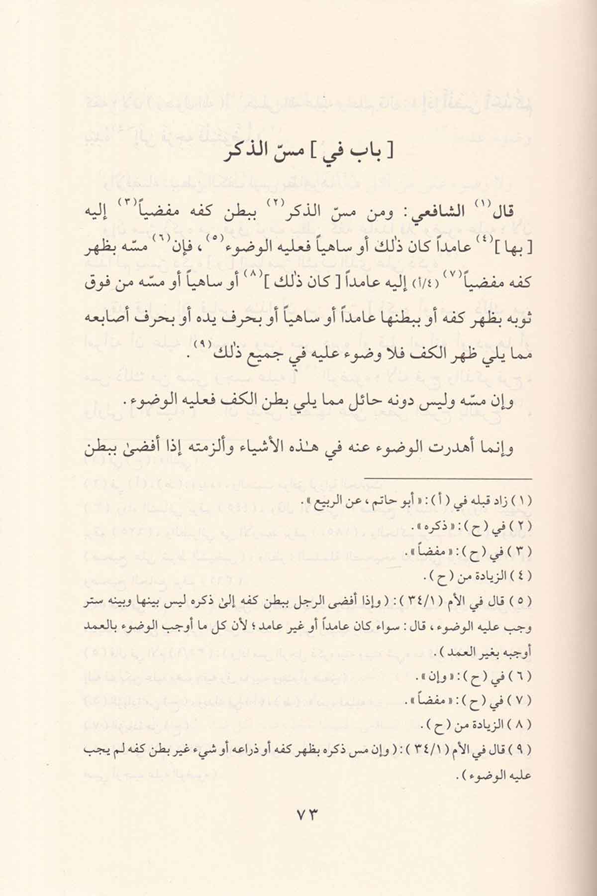 Muhtasar Buveyti -Dar'ül MinhacŞafii Fıkıhı