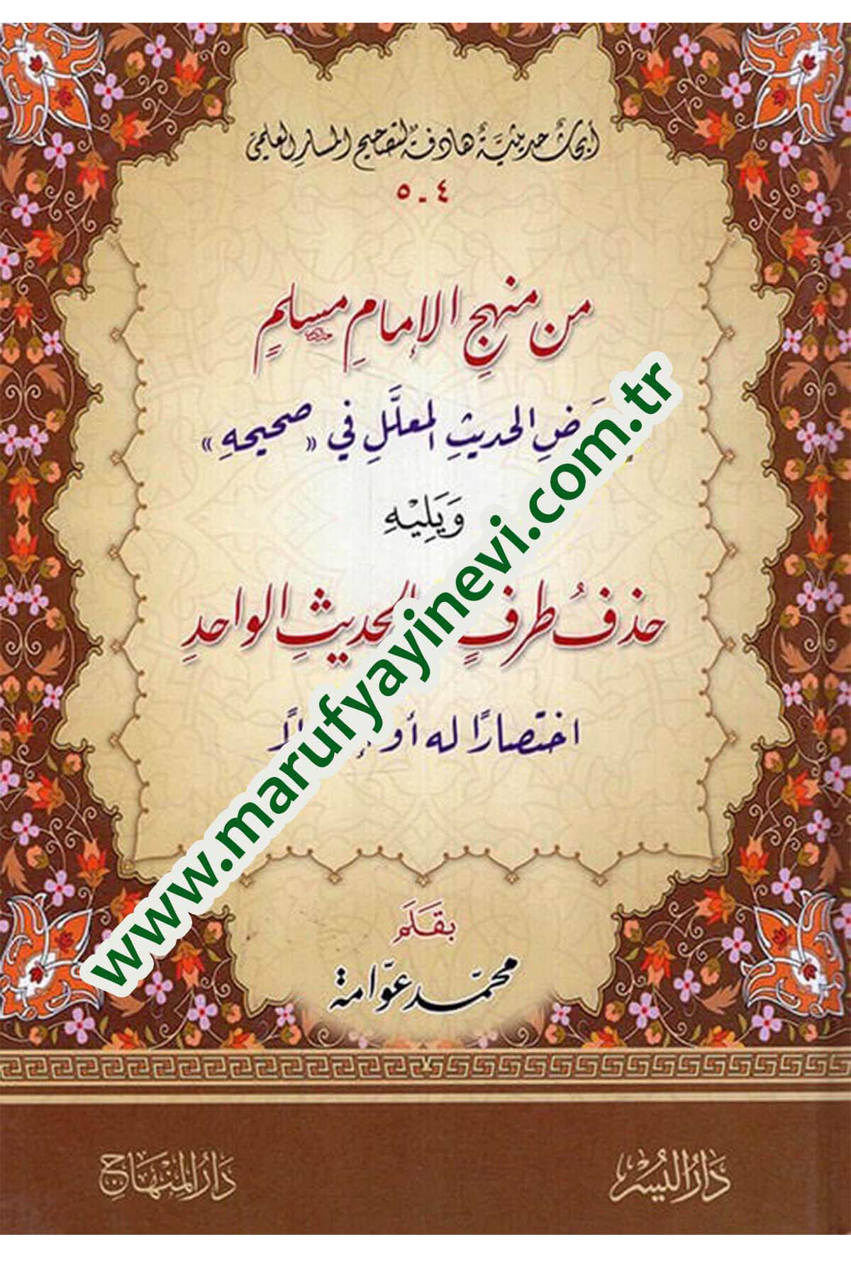 Muhtasar Sahihi Müslim   -  مختصر صحيح مسلمDarül MinhacHadis Usulü
