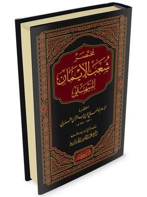 Muhtasar Şuabul İman | مختصر شعب الإيمان للبيهقيDar'ül İbni KesirVaaz İrşad