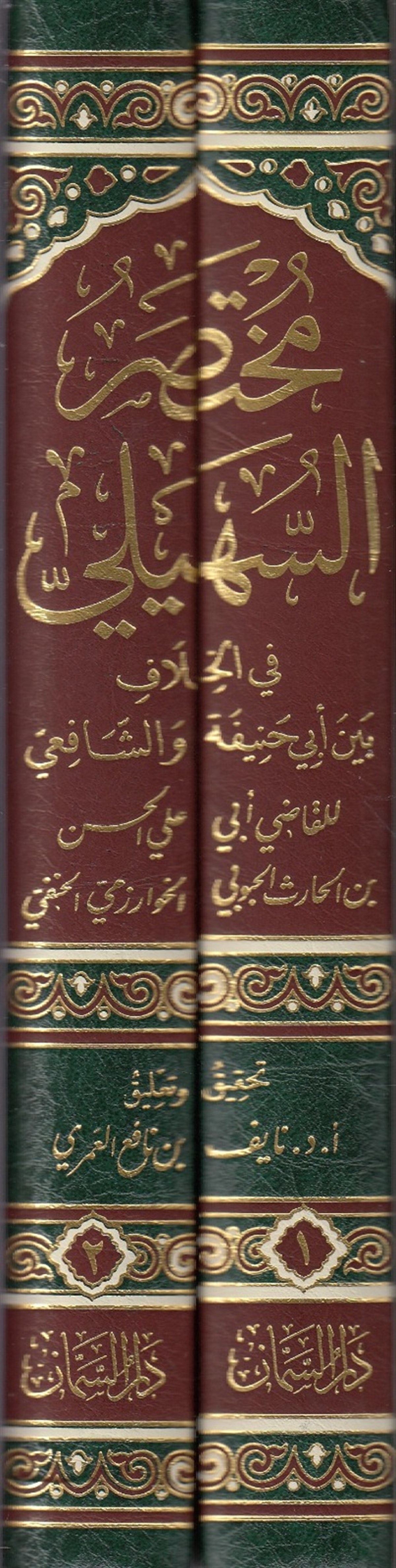 Muhtasar Suheyli fi Hilafi beyna Ebi Hanife ve ŞafiiDar'ül SemmanFıkıh